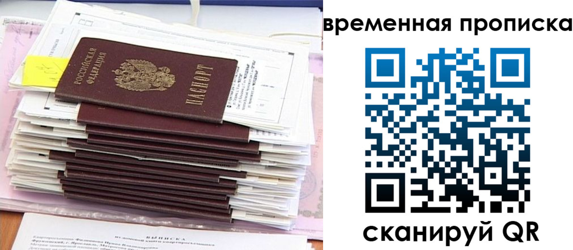 временная регистрация 2025 в Николаевске
